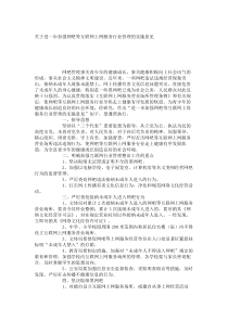 关于进一步加强网吧等互联网上网服务行业管理的实施意见_722