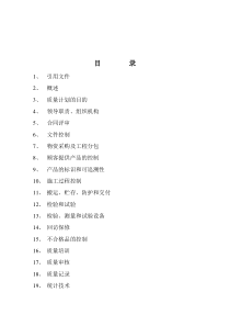 某某电缆沟工程质量计划