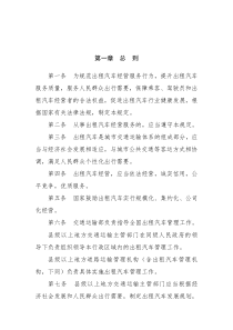 出租汽车经营服务管理的规定