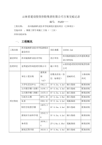 钢筋工程专项施工方案案交底（PDF45页）