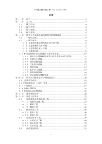 (终稿)广州市重点建设工程规划通则last