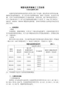 钢筋电弧焊接施工工艺标准