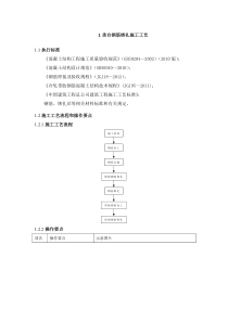 钢筋绑扎施工工艺（DOC55页）