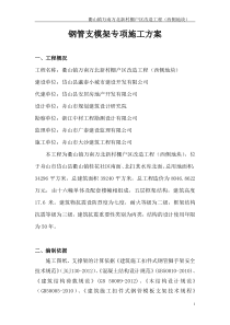 钢管支模架专项施工方案（DOC41页）