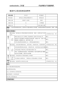 制鞋企业服务中心信访员岗位说明书