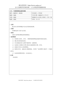 前厅作业手册-代客修理物品服务规程