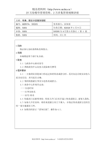 前厅作业手册-传真、留言分送服务规程