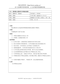 前厅作业手册-团体客人退房时行李服务规程