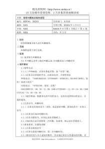 前厅作业手册-接受叫醒电话服务规程