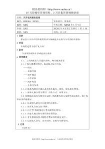 前厅作业手册-汽车租用服务规程