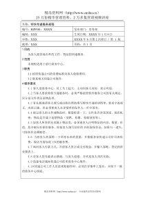 前厅作业手册-特快专递服务规程