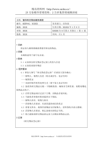 前厅作业手册-留存转交物品服务规程