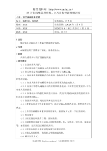 前厅作业手册-预订房间服务规程