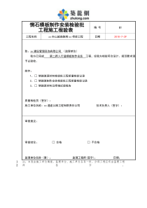 桥梁工程质量验收检验批样本(带数据210张)