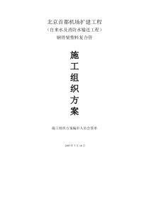 钢骨架复合管施工方案（DOC39页）