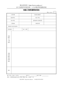 桩基工程质量事故报告