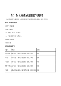 化妆品售后问题的预防与危机处理