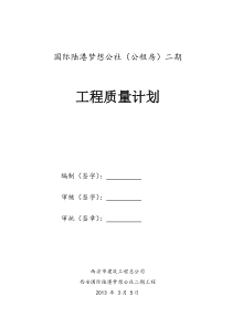 梦想公社工程质量计划