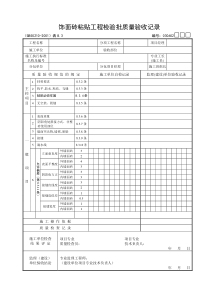 检验批质量验收记录全套(下)(工程用)