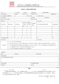 北京外企人力资源服务上海有限公司FESCO上海医疗报销申请