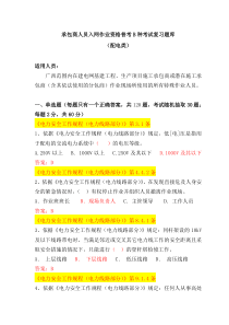 (配电B种)广西电网公司XXXX年施工承包商人员入网作业资