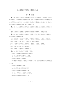 北京盈科律师事务所法律服务收费办法