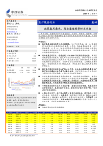 医疗服务-政策春风袭来,行业最佳投资时点来临(医疗