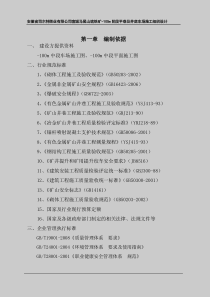 -100m阶段平巷施工组织设计