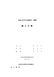 -290m水平二次沉淀池及管路安装施工方案