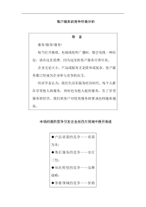 卓越的客户服务与管理01-26