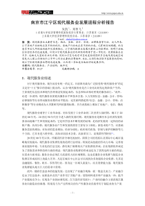 南京市江宁区现代服务业发展进程分析报告