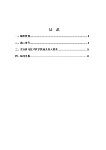 (广州)临时用电施工方案