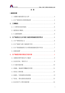 (德阳汇通样板)分户验收施工方案