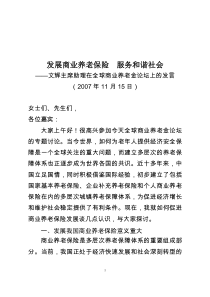 发展商业养老保险 服务和谐社会