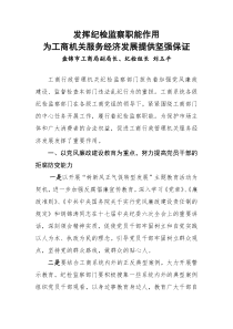 发挥纪检监察职能作用为工商机关服务经济发展提供坚强保证