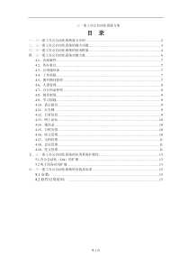 办公自动化系统的安装方案