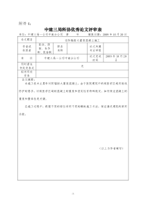 (论文)核医学防辐射混凝土施工技术