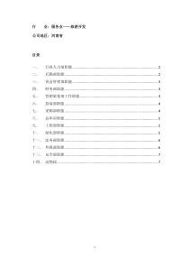 各部门职能描述（服务业）（DOC7页）