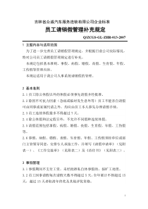 吉林省众诚汽车服务连锁有限公司企业标准