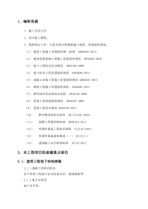 防渗漏专项施工方案（DOC37页）