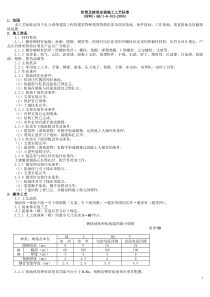 防雷及接地安装施工工艺标准