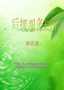 后援服务E刊第5期