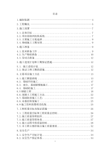 防风网基础施工方案（DOC44页）