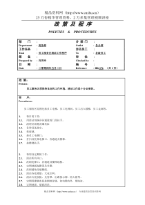 员工服务区清洁工作程序076