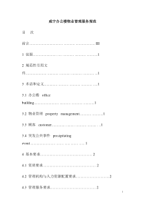 咸宁办公楼物业管理服务规范