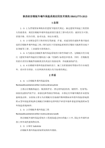 陕西省岩棉保温施工技术规程（DOC39页）