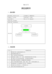 售后中心主任的岗位说明书