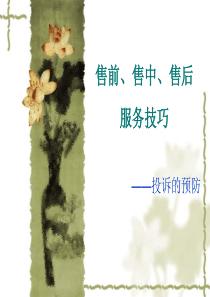 售后培训