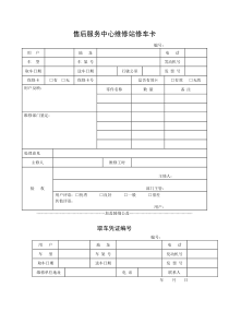 售后服务中心维修站修车卡