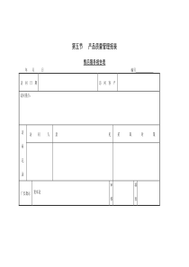 售后服务报告表